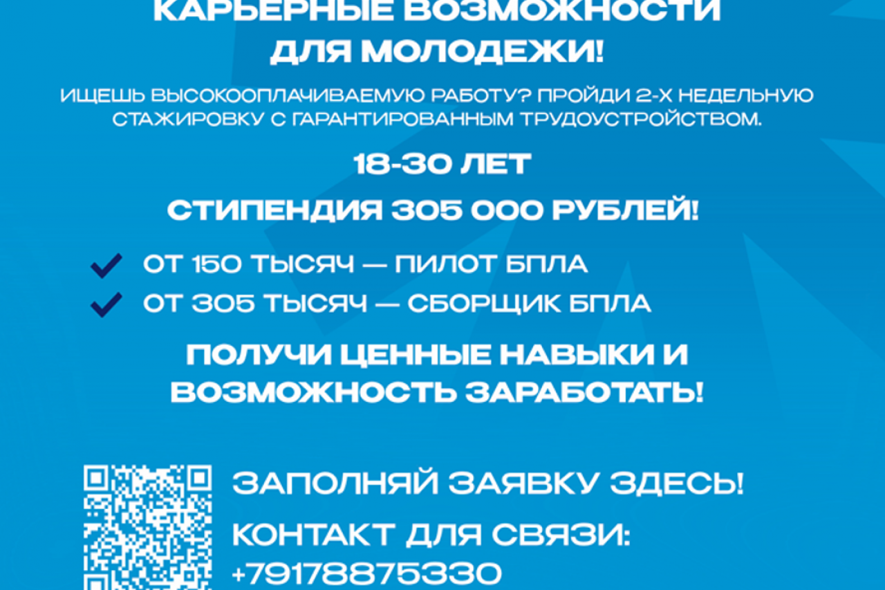 Перспективная профессия